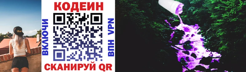 Кодеин напиток Lean (лин)  Жуков 
